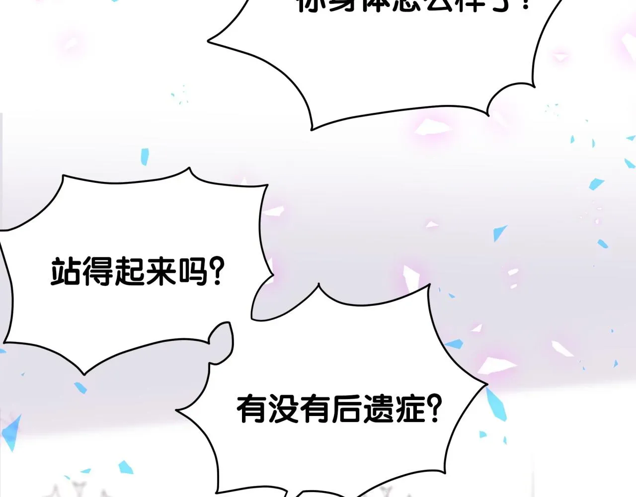 哪里来的大宝贝 第171话 还站得起来吗？ 第11页