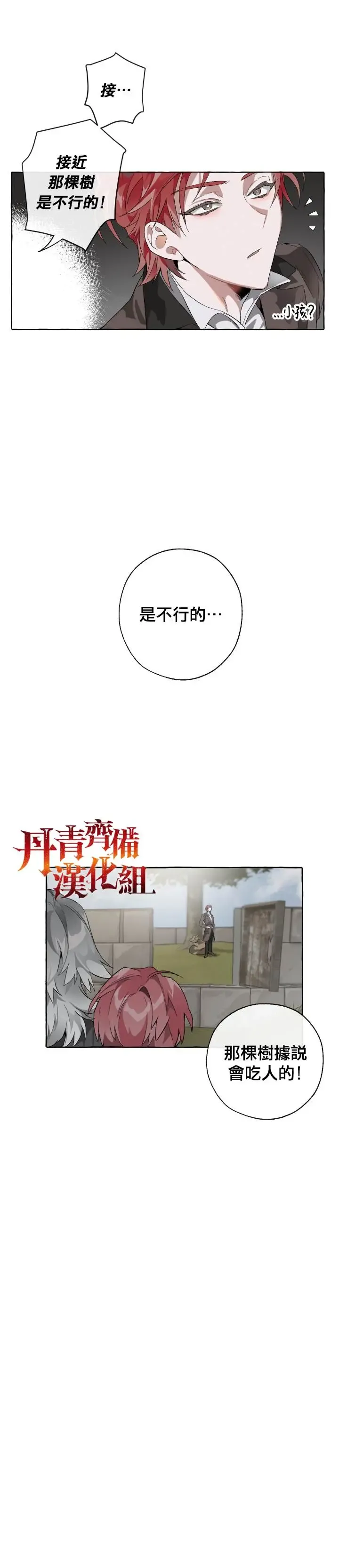 成為伯爵家的混混 第3话 第11页