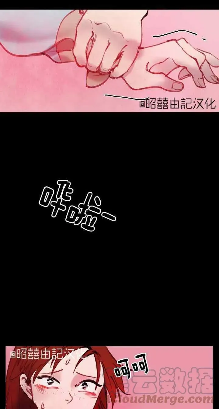 鬼神王妃 第23话 第11页