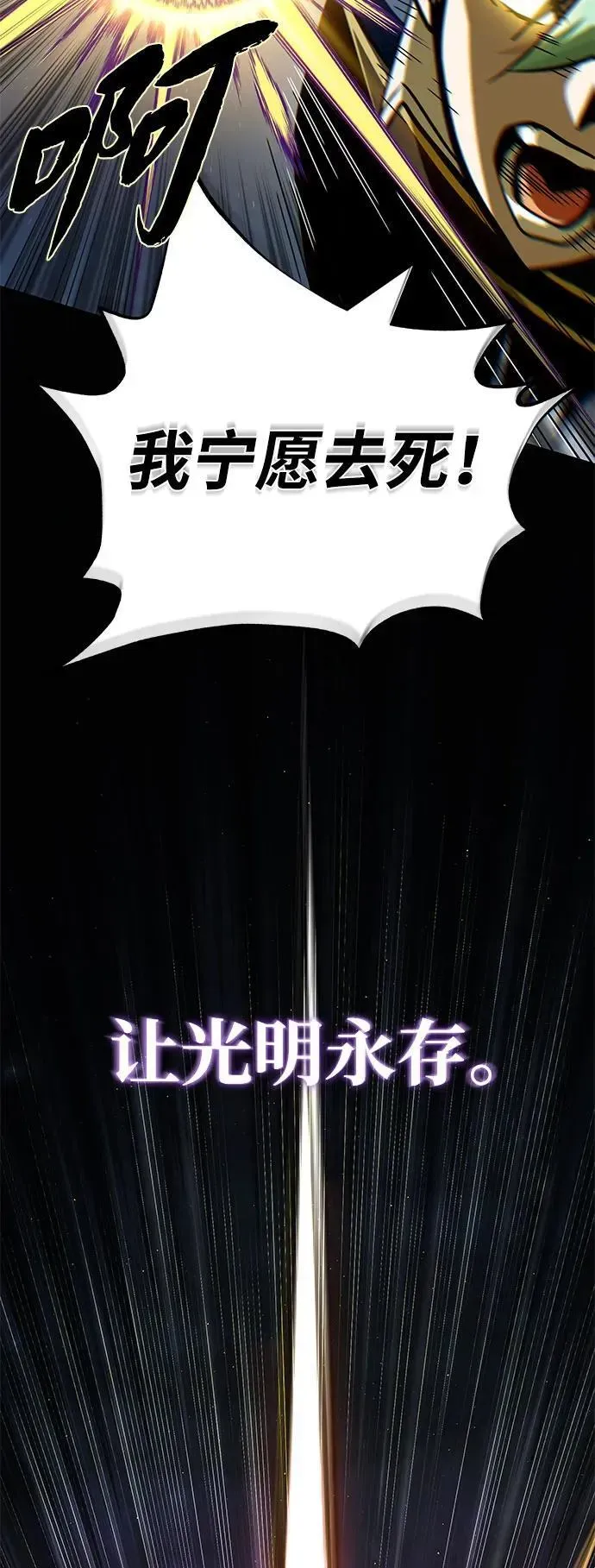 66666年后复活的黑魔法师 第142话 区区人类 第11页