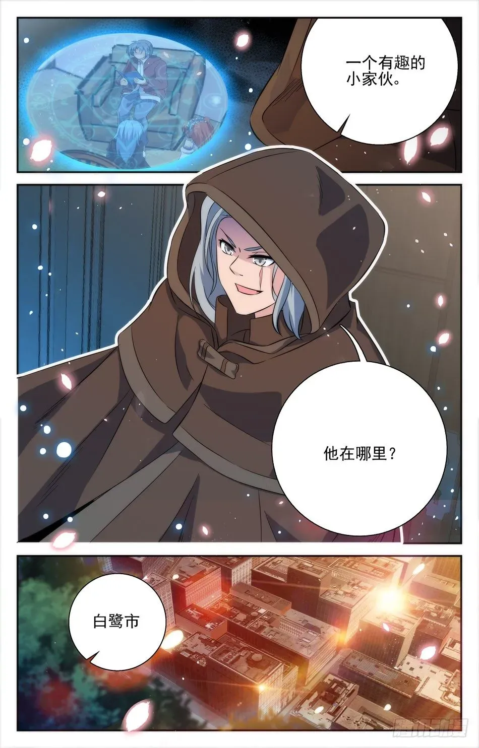 我的女仆是恶魔 50 牧师降临 第11页