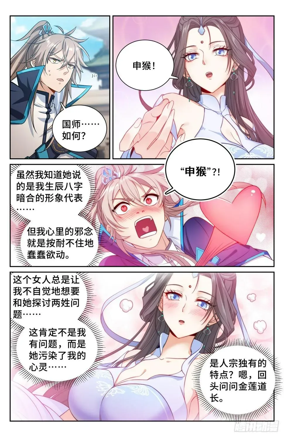 大奉打更人 178国师洛玉衡 第11页