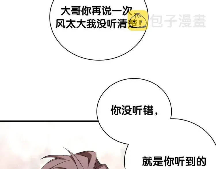 哪里来的大宝贝 第105话 如果是恋人的话…… 第11页