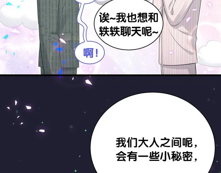 哪里来的大宝贝 第161话 为所欲为 第11页