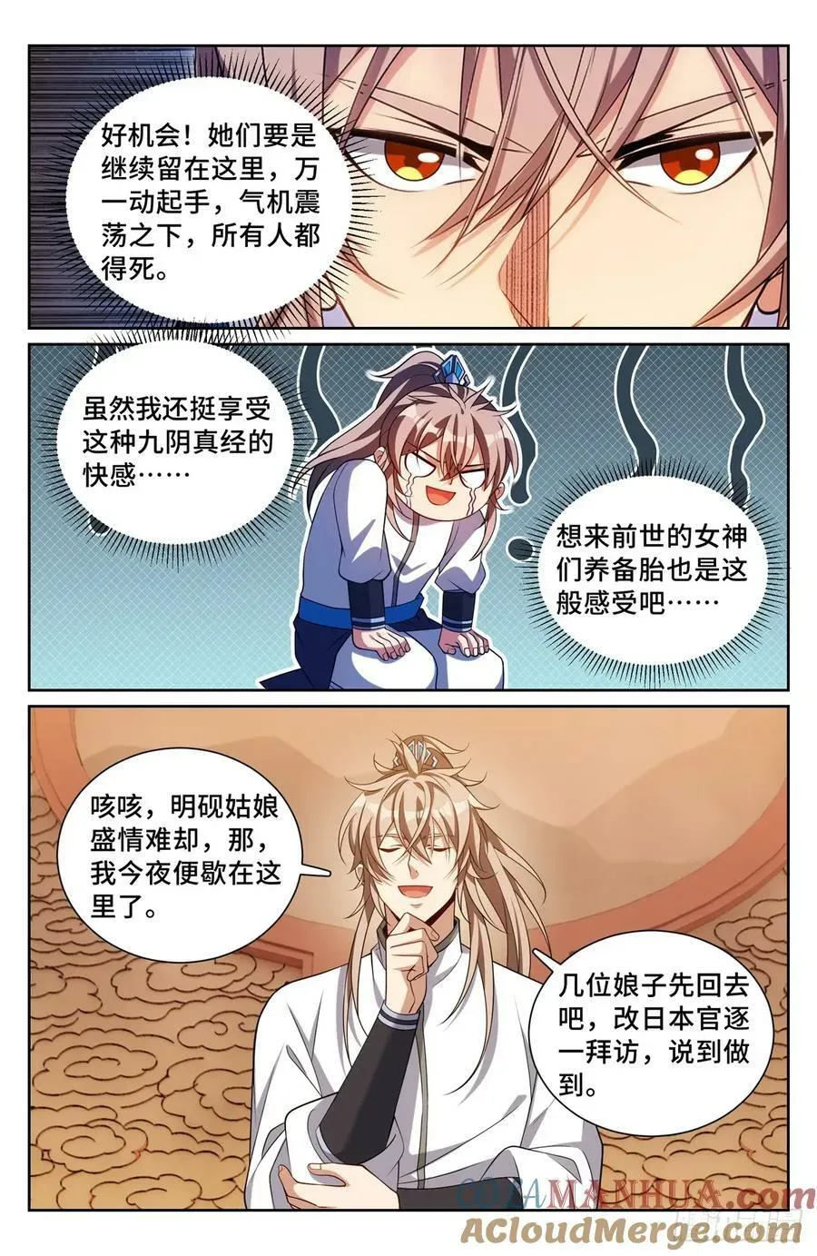 大奉打更人 185狐妖 第11页