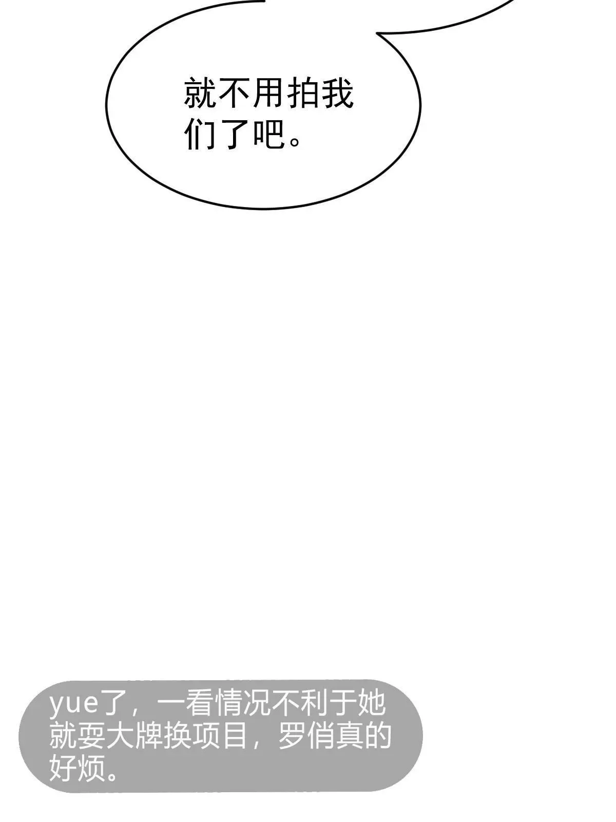 失业后我回去继承亿万家产 21 谁给她的自信？ 第11页