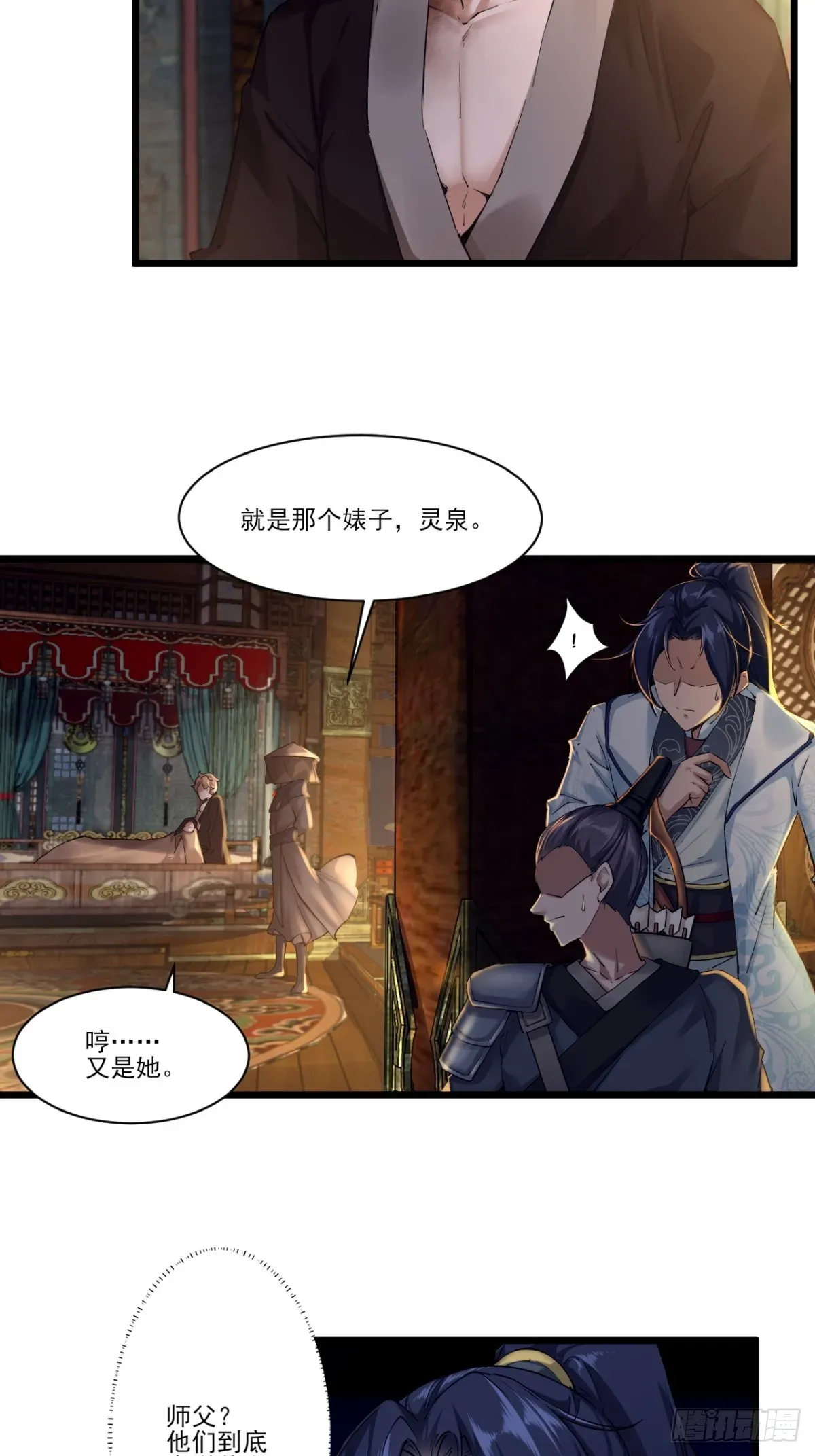 穿成女魔头徒弟被迫悄悄打卡 第52话-师兄可不是吃素的 第11页