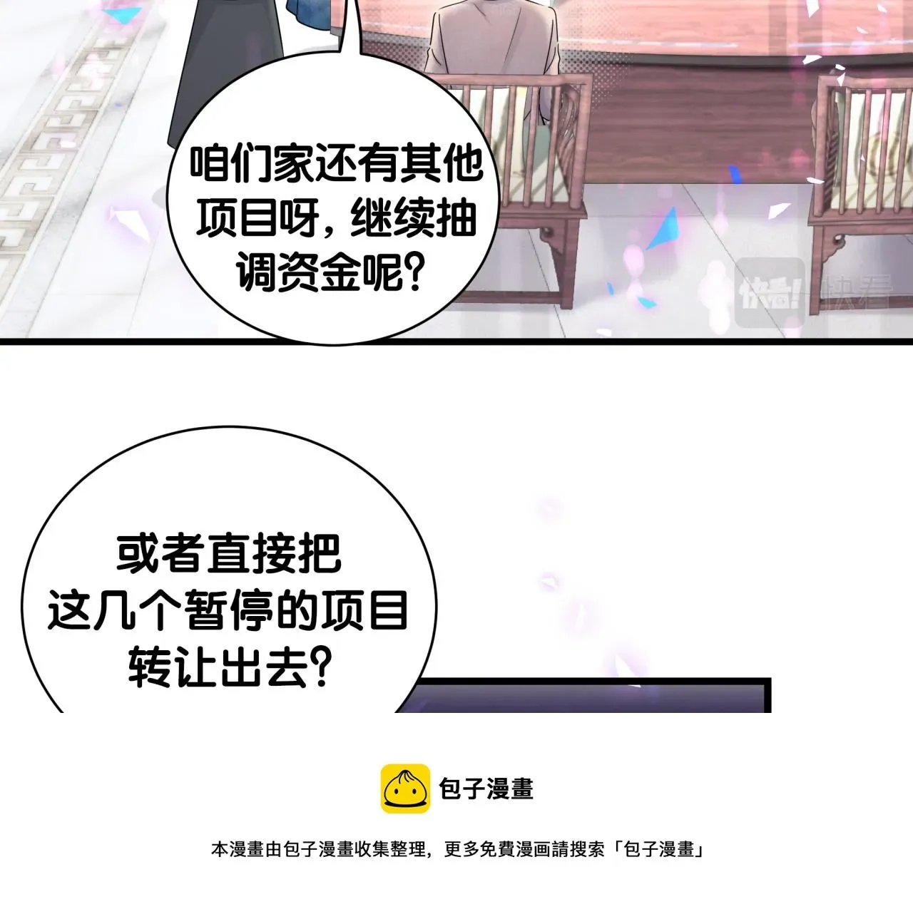 哪里来的大宝贝 第187话 得多挣点奶粉钱 第11页