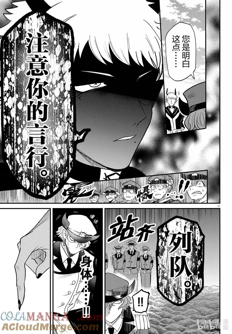 入间同学入魔了 第367话 第11页