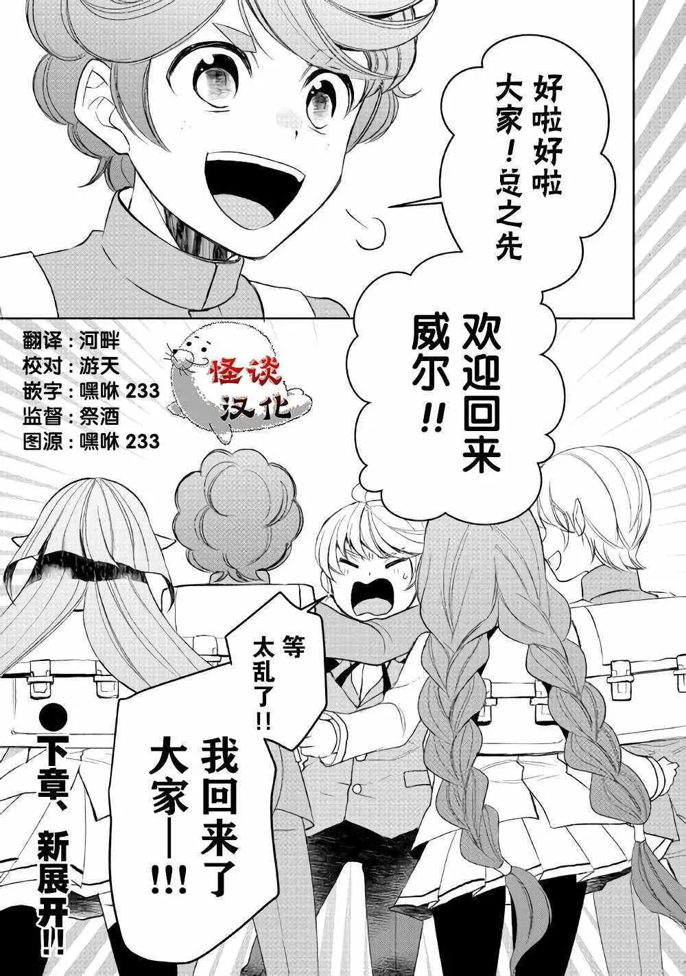 一不小心转生了 第36话 第11页