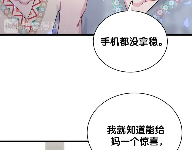 哪里来的大宝贝 第82话 我妈妈真的很喜欢你 第11页