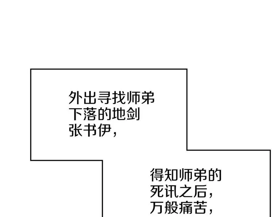 重生之我在魔教耍长枪 第95话 控制圣火 第111页