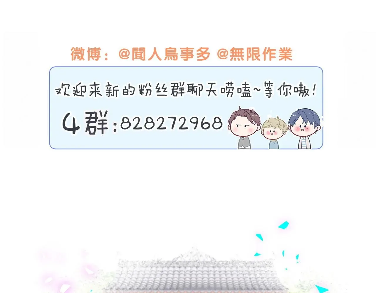 哪里来的大宝贝 第248话 歪~是120吗？ 第111页