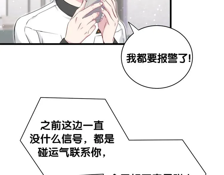 哪里来的大宝贝 第81话 来自非洲的问候 第111页