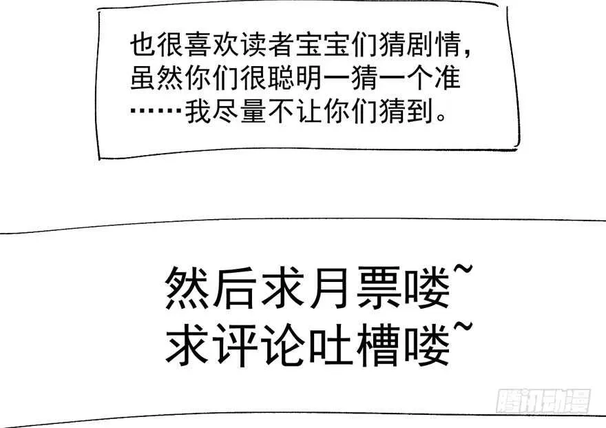 我才不是恶毒女配（麻辣女配） 小妖精大战小宝贝儿 第111页