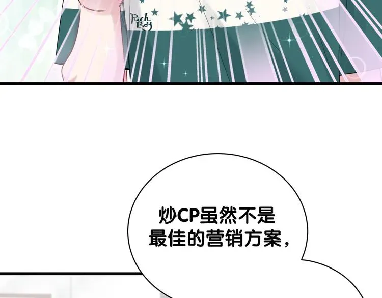 哪里来的大宝贝 第115话 热度升级 第111页