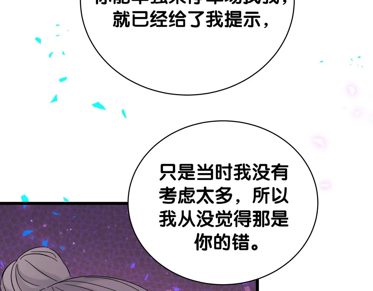 哪里来的大宝贝 第237话 希望他们不要玩得太离谱 第112页