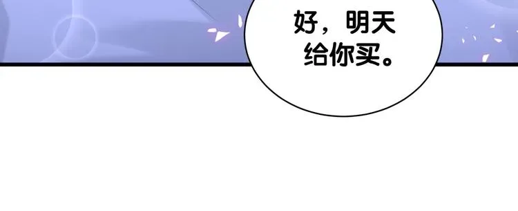 哪里来的大宝贝 第147话 肉肉身后的小孩是？ 第112页