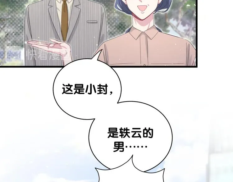 哪里来的大宝贝 第107话 信息量太大！懵了 第112页