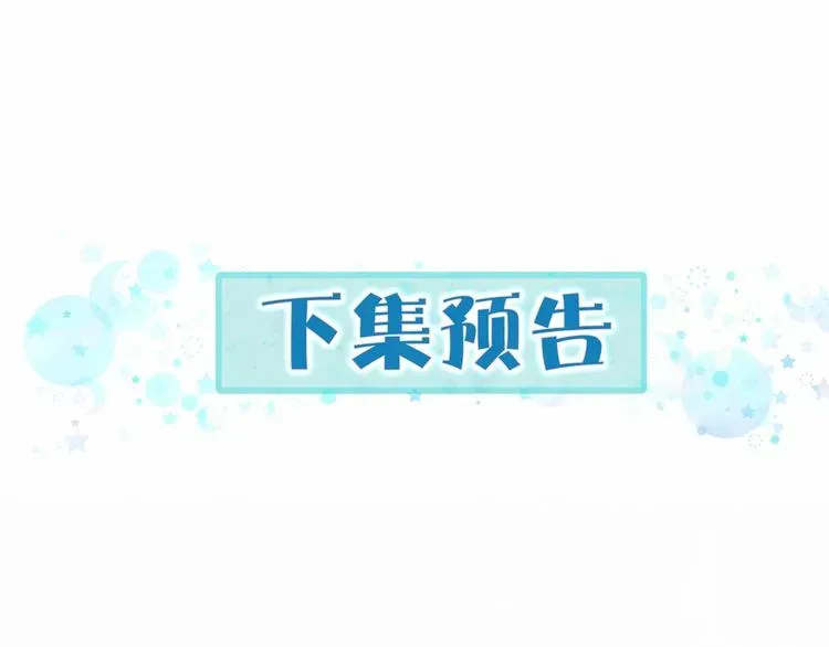 哪里来的大宝贝 第13话 惊天八卦 第112页