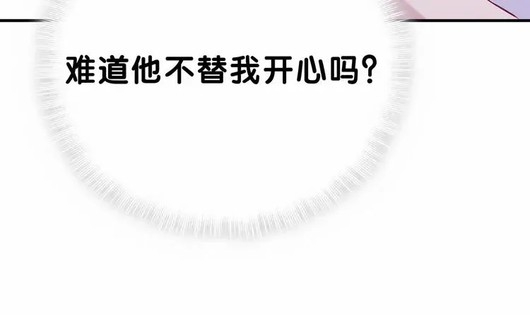 哪里来的大宝贝 第41话 我有不开心吗？ 第113页