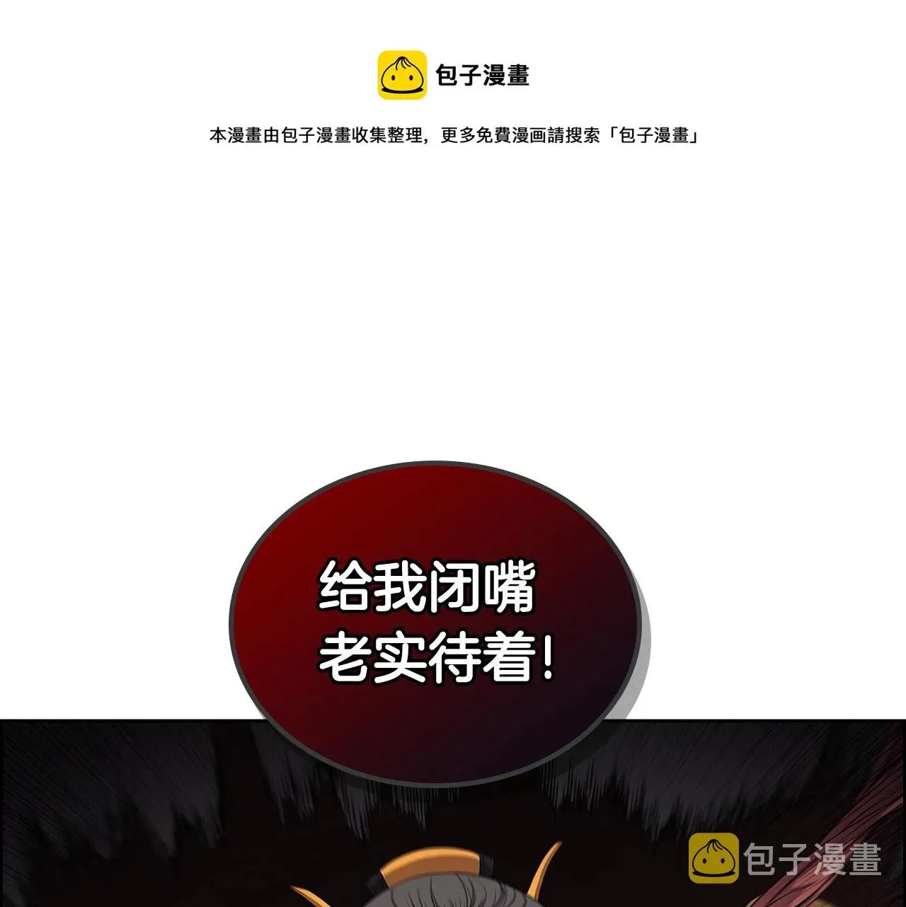 重生之我在魔教耍长枪 第143话 武神虫 第113页