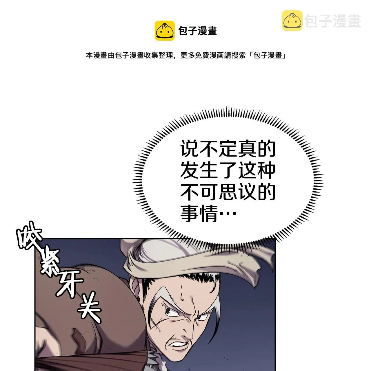 重生之我在魔教耍长枪 第140话 天魔伏龙 第113页