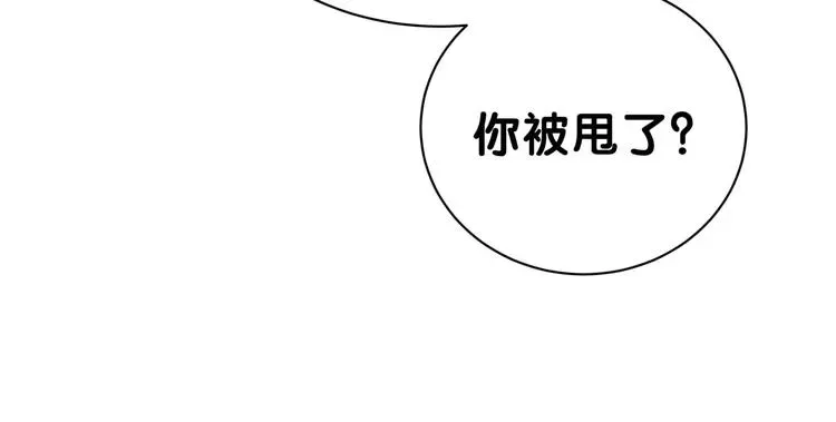 哪里来的大宝贝 第47话 大起大落 第113页