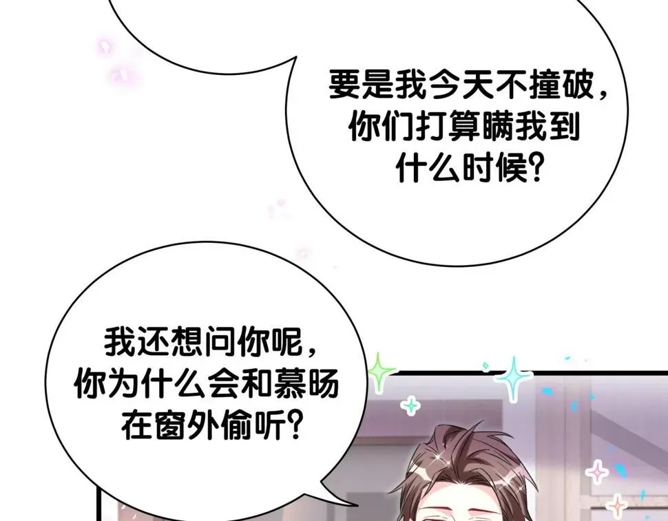 哪里来的大宝贝 第227话 为什么看得上林世 第113页