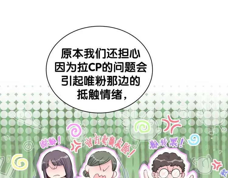 哪里来的大宝贝 第115话 热度升级 第113页