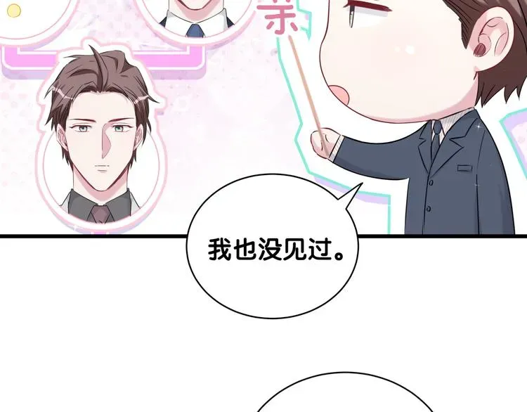 哪里来的大宝贝 第82话 我妈妈真的很喜欢你 第114页