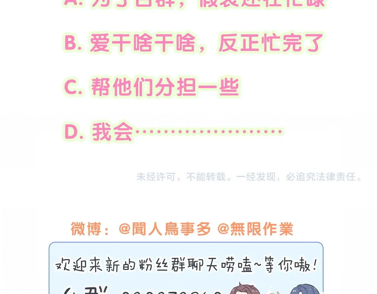 哪里来的大宝贝 第202话 最惨打工人 第114页