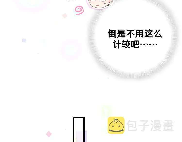 哪里来的大宝贝 第116话 司闻害怕极了 第114页