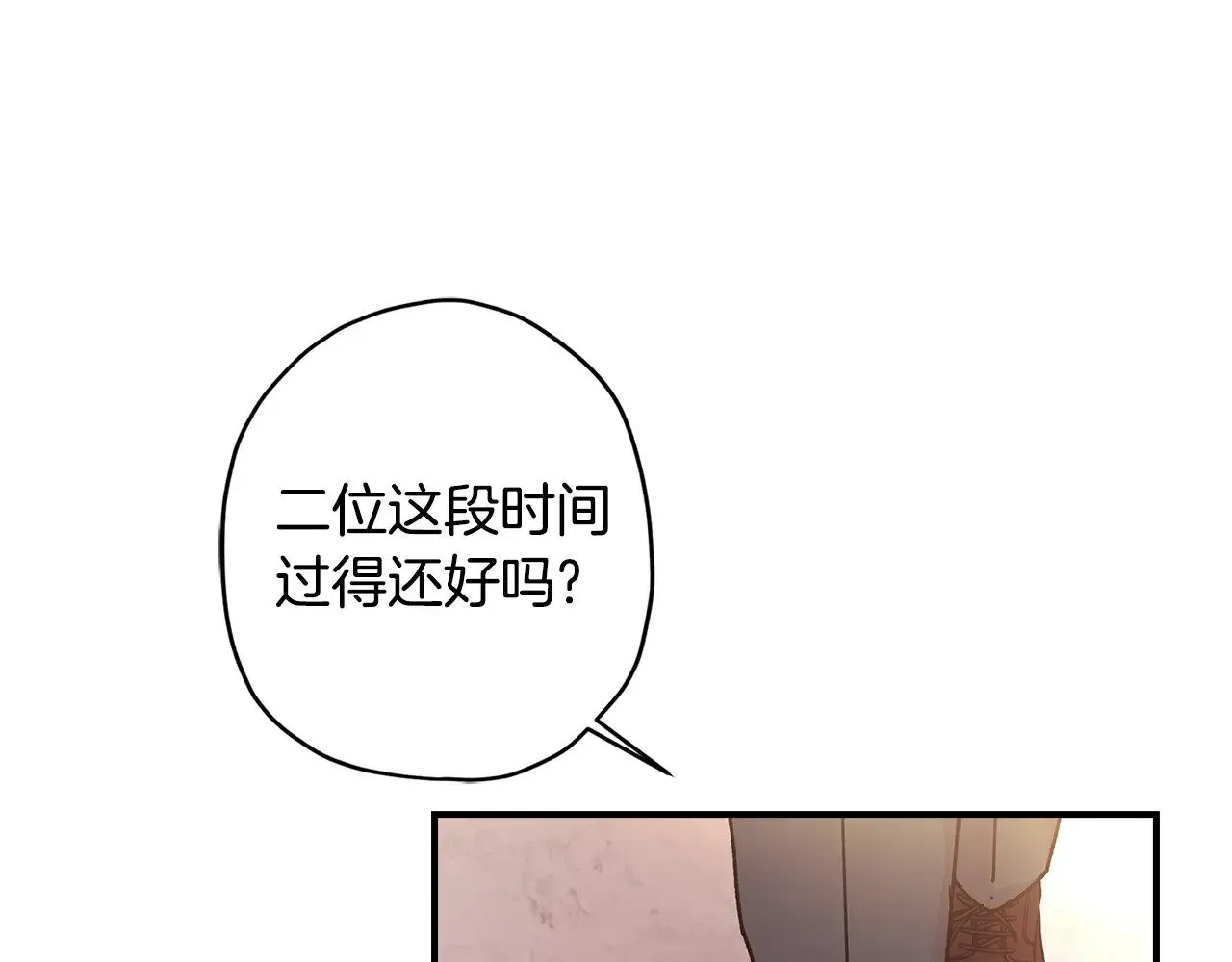 成为男主的养女 第89话 请注意，我要开始闹事啦 第115页