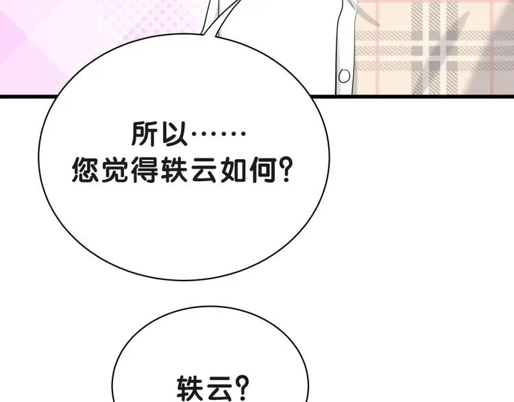 哪里来的大宝贝 第51话 熄灭你的焰火 第115页