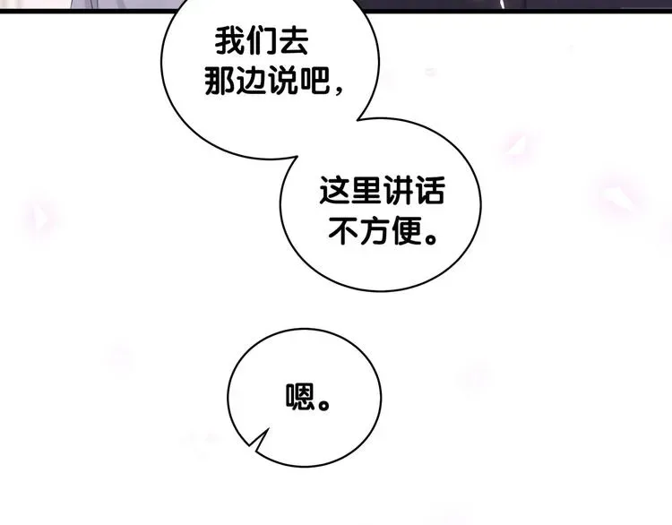 哪里来的大宝贝 第93话 封锦尧完蛋了！ 第115页