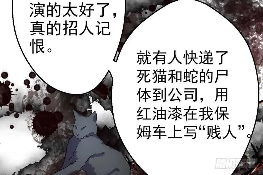 我才不是恶毒女配（麻辣女配） 听说要有神秘嘉宾？ 第115页