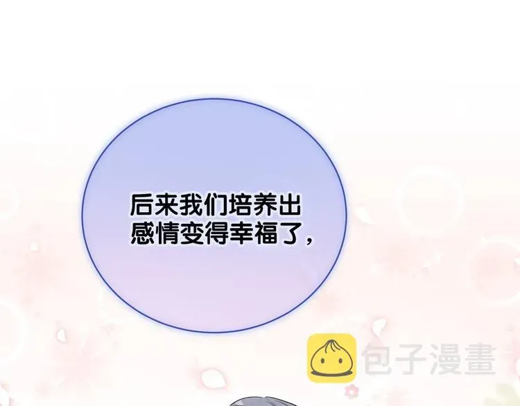 哪里来的大宝贝 第103话 爸妈？谁允许你叫的 第115页