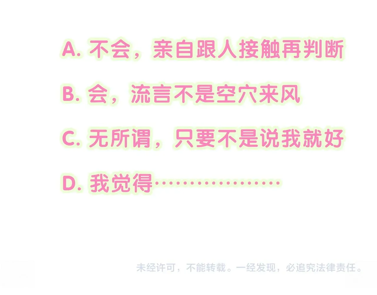 哪里来的大宝贝 第234话 不要为我吵架 第115页