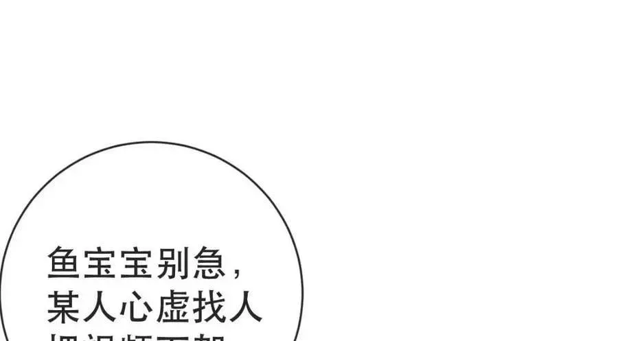 失业后我回去继承亿万家产 95 彼此初恋？ 第115页