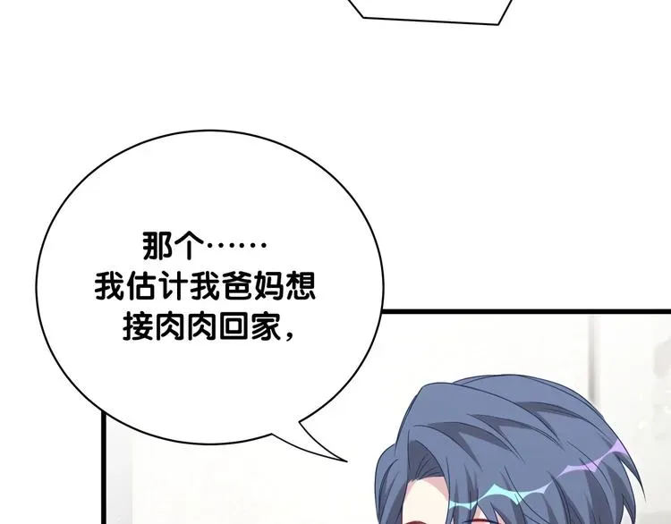 哪里来的大宝贝 第96话 他们在同居？ 第115页