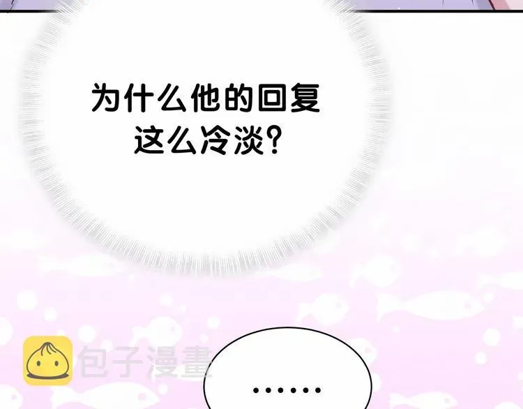 哪里来的大宝贝 第41话 我有不开心吗？ 第116页