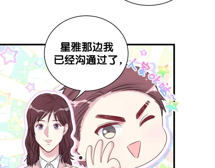 哪里来的大宝贝 第115话 热度升级 第116页