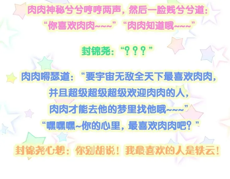 哪里来的大宝贝 第159话 能带封锦尧过来吗？ 第116页