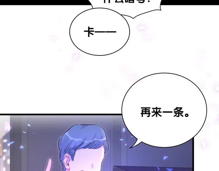 哪里来的大宝贝 第134话 偷看 第116页