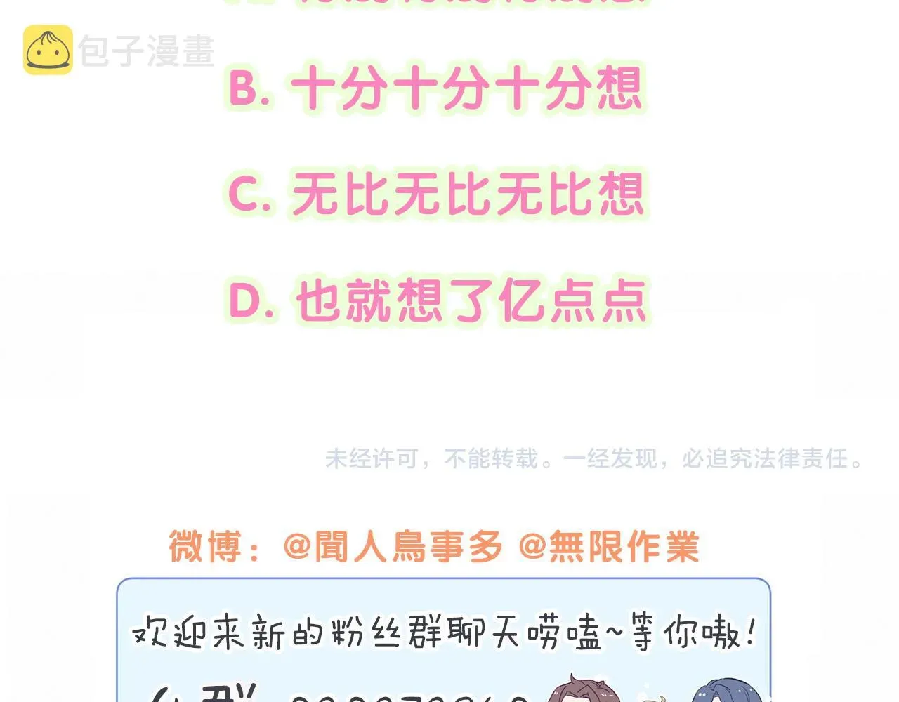 哪里来的大宝贝 第207话 轶云那个不值得一提 第116页