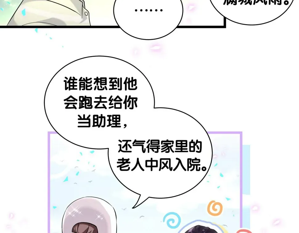 哪里来的大宝贝 第229话 你应该自信一点 第116页