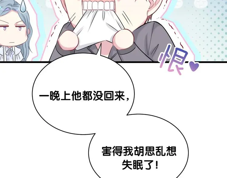 哪里来的大宝贝 第87话 轶云整晚都没回房间！ 第116页