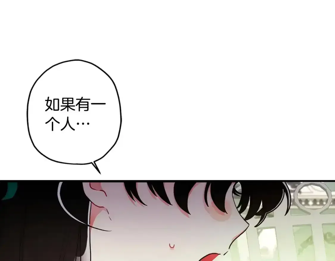 成为男主的养女 第79话 每时每刻担心她 第116页