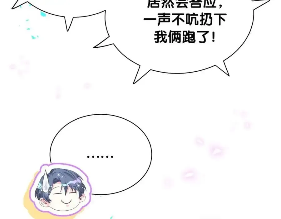 哪里来的大宝贝 第258话 给我拉黑他 第116页